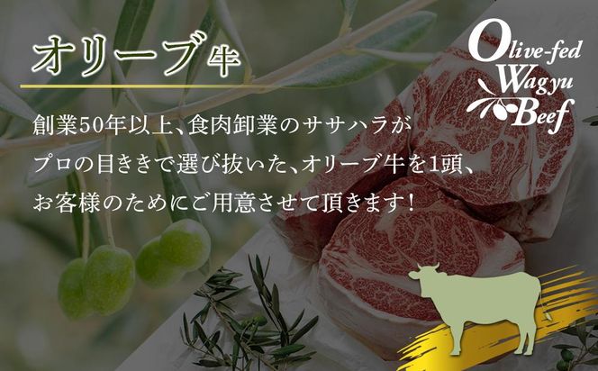 オリーブ牛　丸々１頭　コンシェルジュコース 372013_HM170