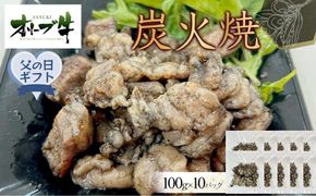 【父の日ギフト】オリーブ牛　炭火焼　1000g 372013_HM233