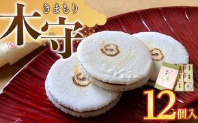 木守12個入 372013_HP001