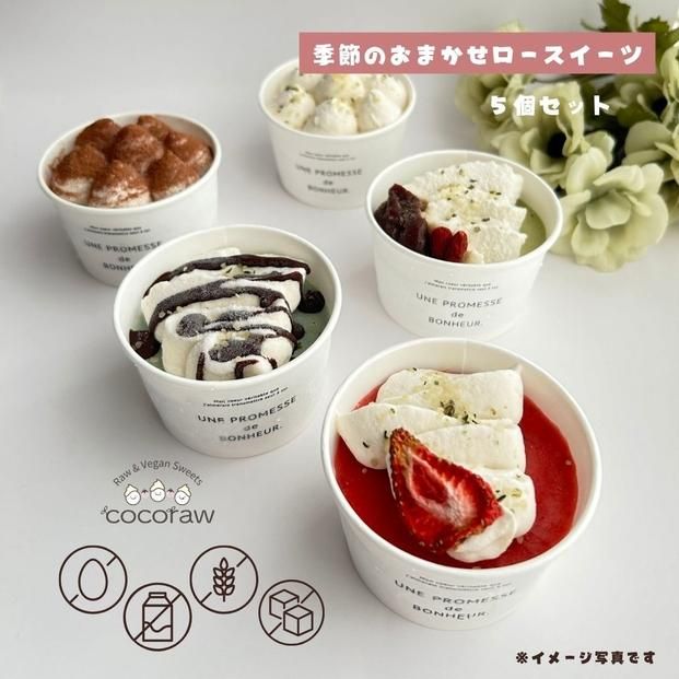 季節のおまかせロースイーツ　【5個セット】 372013_HR002