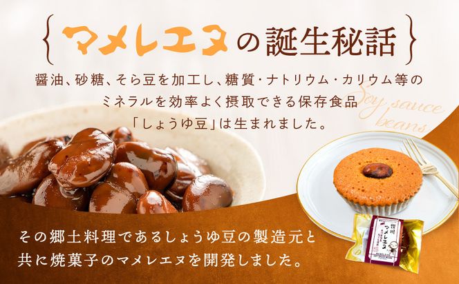 マメレエヌ６個入り 372013_HY001