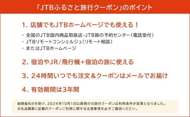 【高松市】JTBふるさと旅行クーポン（15,000円分）有効期間3年（Eメール発行）｜旅行 トラベル 予約 国内旅行 JTB 宿泊 観光 体験 旅行券 宿泊券 旅行予約 温泉 ホテル 旅館 チケット 子供 子連れ カップル 家族 人気 おすすめ 旅行クーポン 店頭 オンライン ネット予約 電話 有効期間3年 372013_JTBW015T