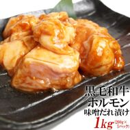 黒毛和牛ホルモン味噌だれ漬け1kg（200g×5） 372013_KA021