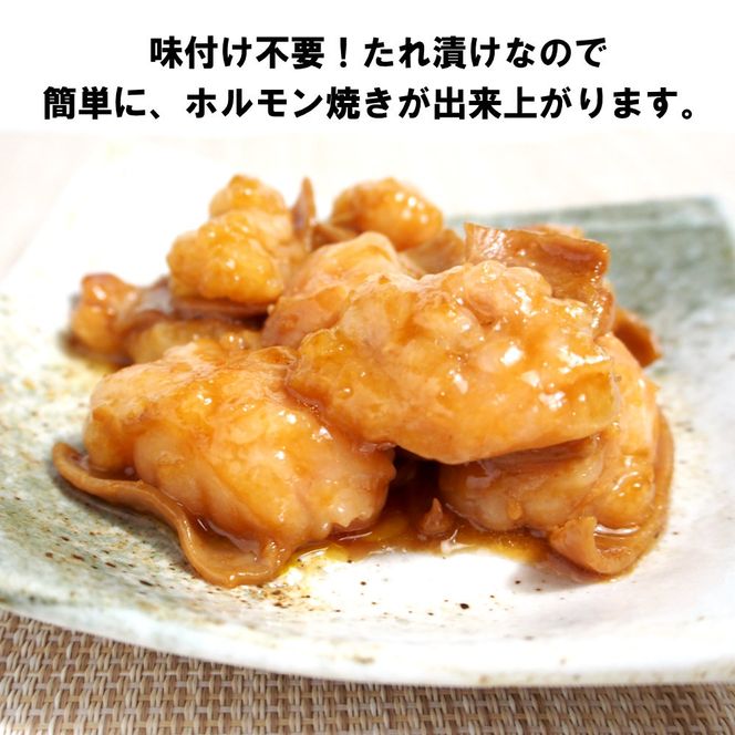 黒毛和牛ホルモン味噌だれ漬け1kg（200g×5） 372013_KA021