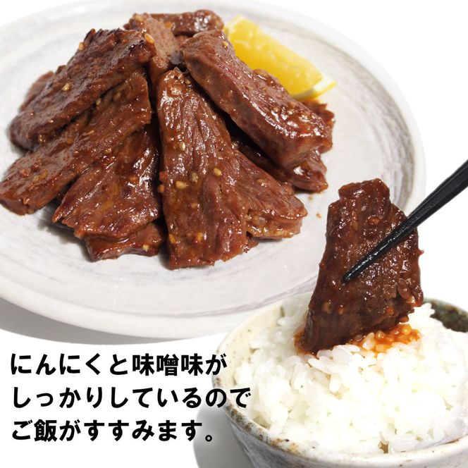 ガツンとにんにくやわらかハラミ味噌だれ漬け3kg（200g×15） 372013_KA030