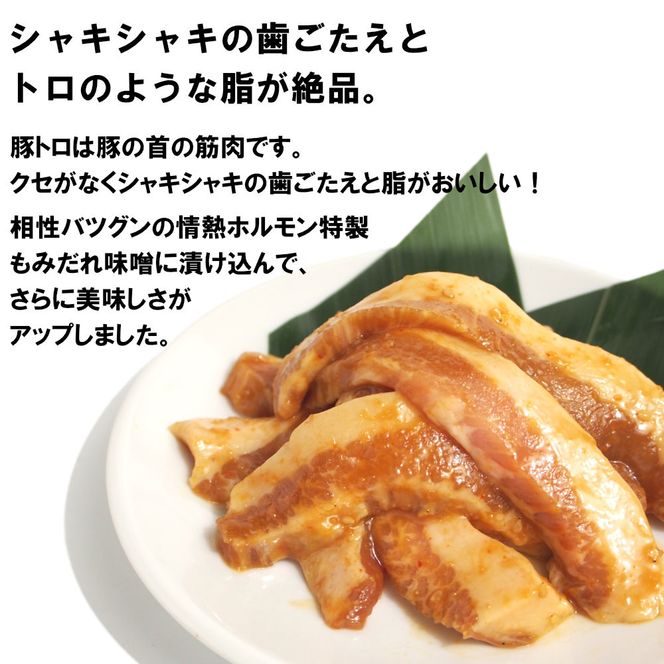 豚トロ味噌だれ漬け2kg（200g×10） 372013_KA035