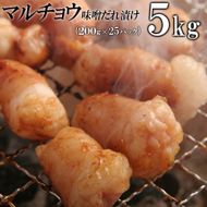 マルチョウ味噌だれ漬け5kg（200g×25） 372013_KA050