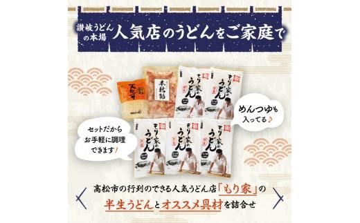 もり家　本格手打もり家のぶっかけうどんセット　UP-5 372013_SHDYAT002