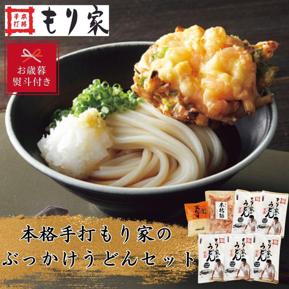 [お歳暮]もり家 本格手打もり家のぶっかけうどんセット UP-5 372013_SHD
