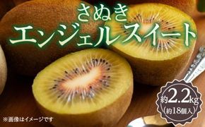 さぬきエンジェルスイート 約2.2kg【2026年11月中旬～2027年1月中旬配送】 372013_T006-034J