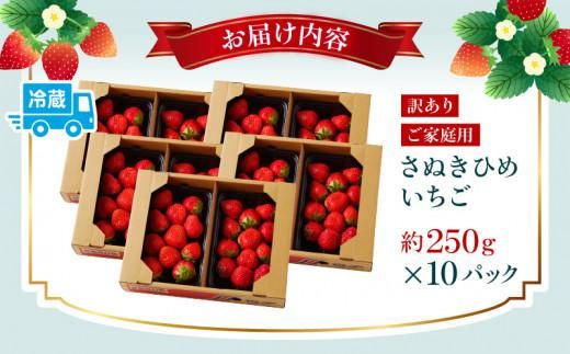 訳あり ご家庭用 さぬきひめ 約2.5kg【2027-2月下旬～2027-6月下旬配送】 372013_T006-283J