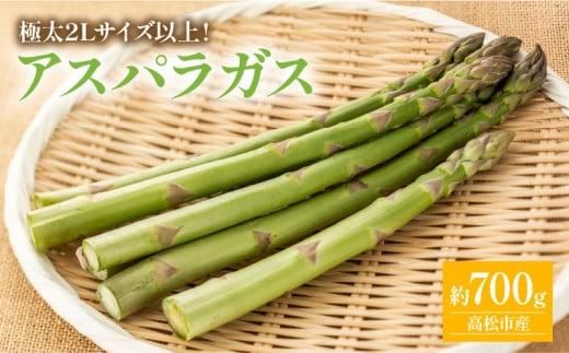 �y���쌧�����s�z���Ԍ����� �ɑ�2L�T�C�Y�ȏ�! �A�X�p���K�X ��700g�y2026-3����{�`2026-4�����{�z���z 372013_T006-301J