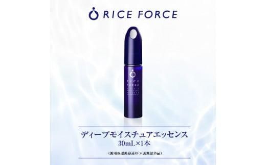 1025340. ライスフォース　ディープモイスチュアエッセンス(薬用保湿美容液RFーD)【医薬部外品】 372013_T019-006J