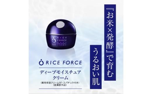 1025341. ライスフォース　ディープモイスチュアクリーム(薬用保湿クリームRFーD)【医薬部外品】 372013_T019-007J