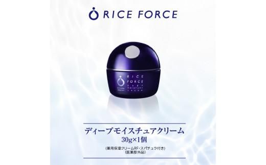 1025341. ライスフォース　ディープモイスチュアクリーム(薬用保湿クリームRFーD)【医薬部外品】 372013_T019-007J