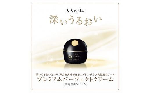 1025342. ライスフォース　プレミアムパーフェクトクリーム(薬用湿潤クリームRF・スパチュラ付き)【医薬部外品】 372013_T019-008J