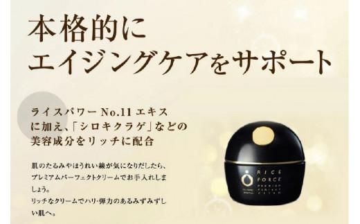 1025342. ライスフォース　プレミアムパーフェクトクリーム(薬用湿潤クリームRF・スパチュラ付き)【医薬部外品】 372013_T019-008J