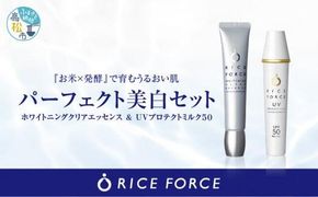 1025347. ライスフォース　パーフェクト美白セット 372013_T019-013J