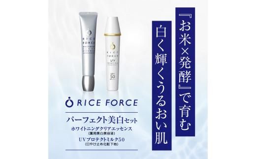 1025347. ライスフォース　パーフェクト美白セット 372013_T019-013J