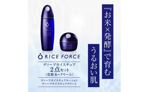 1025349. ライスフォース　ディープモイスチュア2点セット（化粧水+クリーム） 372013_T019-015J