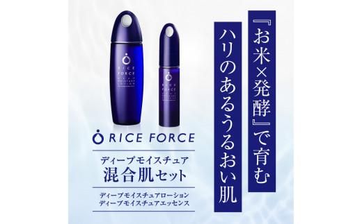 1025350. ライスフォース　ディープモイスチュア2点セット（化粧水＋美容液） 372013_T019-016J