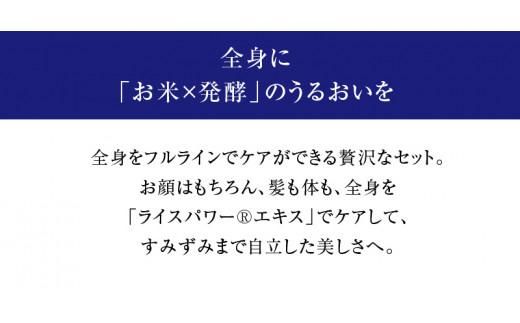 1366840. ライスフォース　ディープモイスチュアフルラインセット 372013_T019-026J
