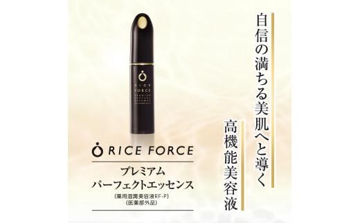 1367039. ライスフォース　プレミアムパーフェクトエッセンス（薬用湿潤美容液RF-P）【医薬部外品】 372013_T019-029J