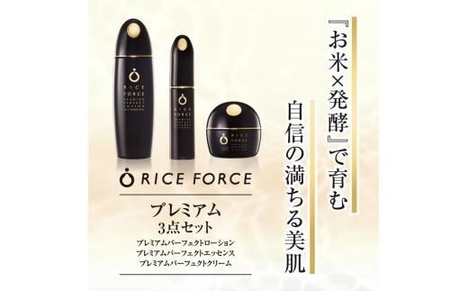1366860. ライスフォース　プレミアム3点セット 372013_T019-033J