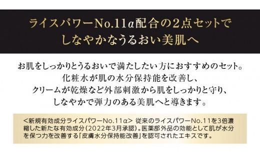 000038. 【隔月定期便3回】ライスフォース　プレミアム2点セット（化粧水+クリーム） 372013_T019-038J