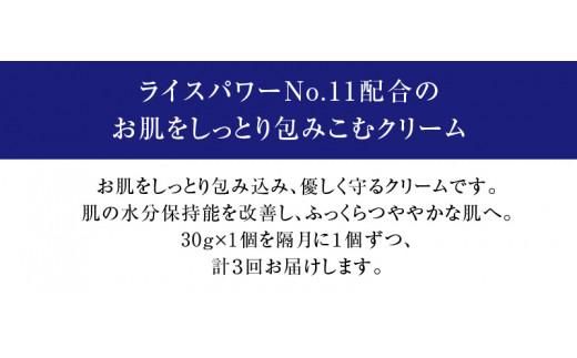 000044. 【隔月定期便3回】ライスフォース　ディープモイスチュアクリーム(薬用保湿クリームRFーD)【医薬部外品】 372013_T019-044J