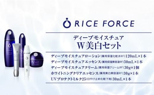 000048. ディープモイスチュアW美白セット 372013_T019-048J