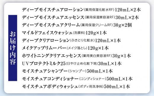 000051.ディープモイスチュアフルラインセット 372013_T019-051J