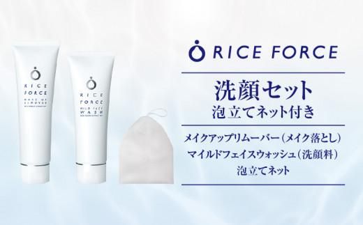 000052.洗顔セット（泡立てネット付き） 372013_T019-052J