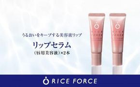 000054.ラリップセラム2本セット 372013_T019-054J