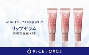 000055.リップセラム3本セット 372013_T019-055J