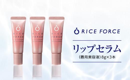 000055.リップセラム3本セット 372013_T019-055J