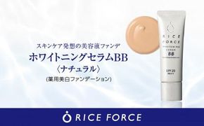 000056.ホワイトニングセラムBB［ﾅﾁｭﾗﾙ］ 372013_T019-056J