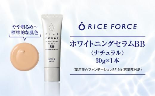 000056.ホワイトニングセラムBB［ﾅﾁｭﾗﾙ］ 372013_T019-056J