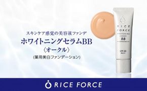 000057.ホワイトニングセラムBB［オークル］ 372013_T019-057J