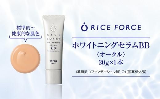 000057.ホワイトニングセラムBB［オークル］ 372013_T019-057J