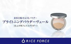 000058.ブライトニングパウダーヴェール 372013_T019-058J