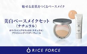 000059.美白ベースメイクセット［ﾅﾁｭﾗﾙ］ 372013_T019-059J