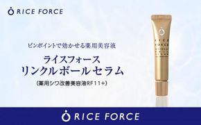 000061.ライスフォース リンクルボールセラム 372013_T019-061J