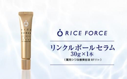 000061.ライスフォース リンクルボールセラム 372013_T019-061J