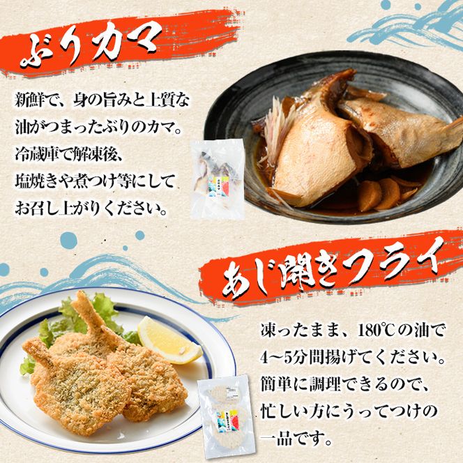 あじ開きフライとぶりカマセット(合計6袋) 惣菜 おかず アジ 鯵 ブリ 鰤 フライ 揚げ物 魚 魚介 冷凍 塩焼き 煮つけ 詰め合わせ セット【まちの灯台阿久根】a-10-48