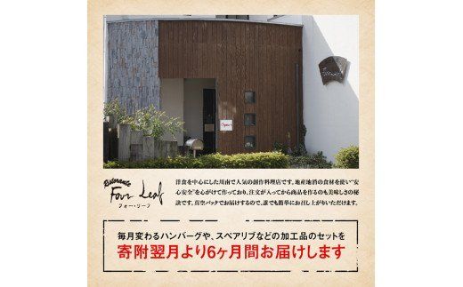加工食品 【6ヶ月定期便】まちの洋食屋さんのおかずセット 【 惣菜 お弁当惣菜 おかず おうちごはん おうち時間 惣菜 】☆ [C01210t6]