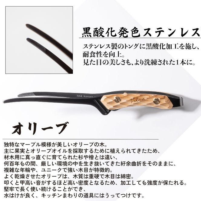 【FEDECA】CLEVER TONG 名栗オリーブ 000971