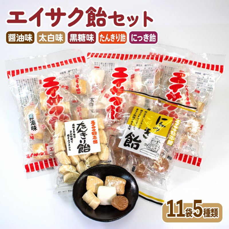 チダエー飴セット11袋(5種類) 福袋 [chidae007_1]