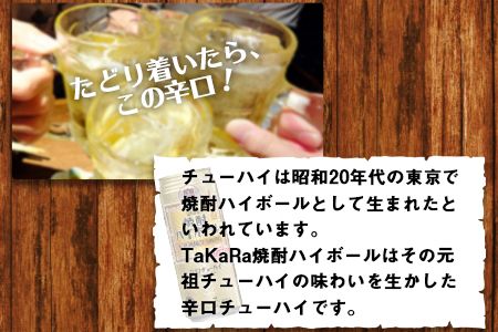＜TaKaRa 焼酎ハイボール 大衆酒場のうめ割り 500ml×24本＞翌月末迄に順次出荷【c834_kr_x3】