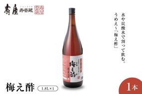 のむ酢梅え酢1.8L x 1本【有限会社壽屋】　hi004-hi036-022r